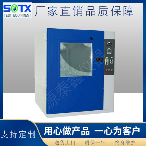 砂塵試驗機(jī)