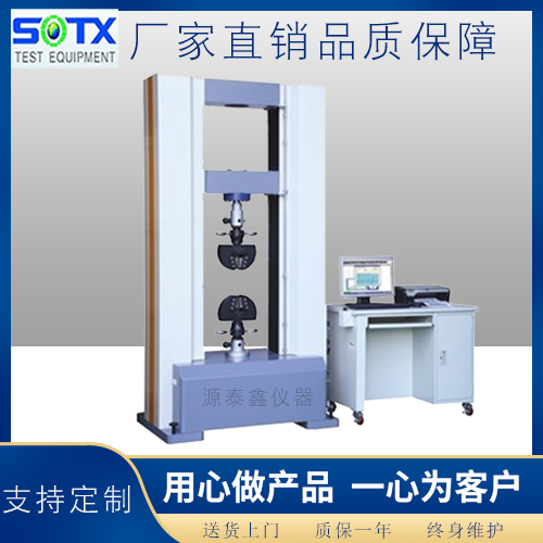 微機(jī)控制電子萬能材料拉力試驗機(jī)