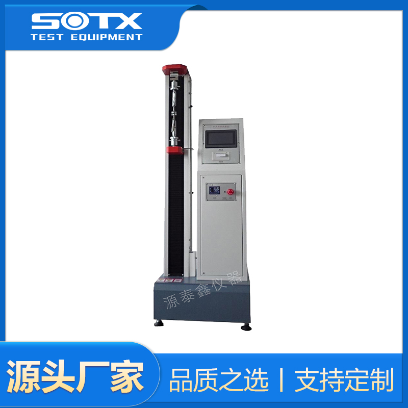 電子萬能材料拉力試驗機(jī)